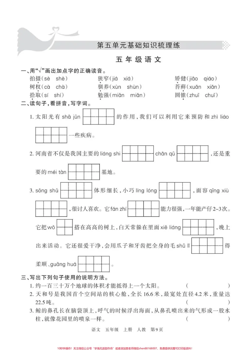 《五年级上册语文第五单元基础知识梳理练习##五年级上册语文#五年级语文第五单元#基础知识练习#语文练习#学习资料分享_最新小学1-9年级各科+幼升小+综合类学习资源汇总包》第2页预览