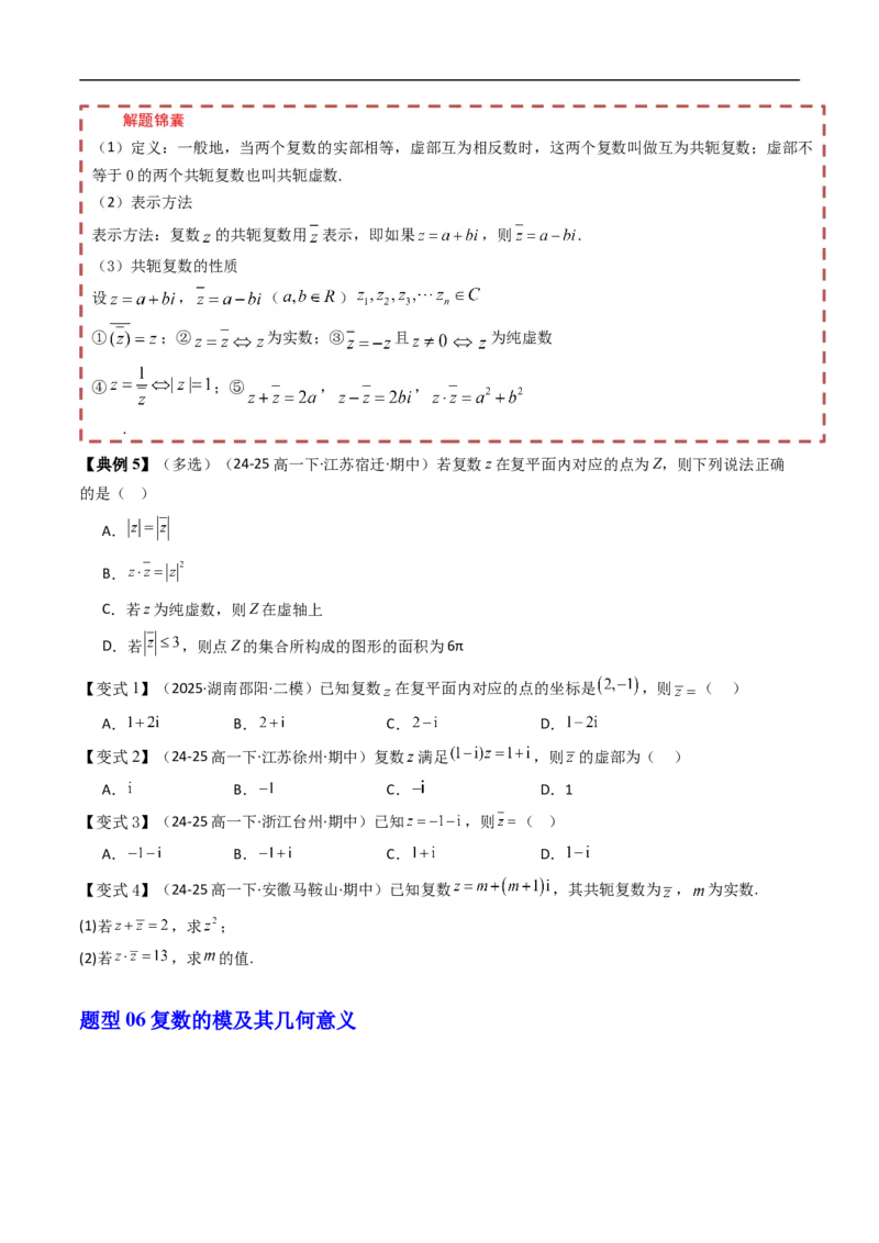 《第十章复数章末题型大总结（原题版）_2027高中必刷题_必刷题2027_2027高一高二必刷题_数学_YZ-133-高中数学同步精讲B版高一二三基础+培优讲义+专题练习word版电子_讲义_第十章复数》第5页预览