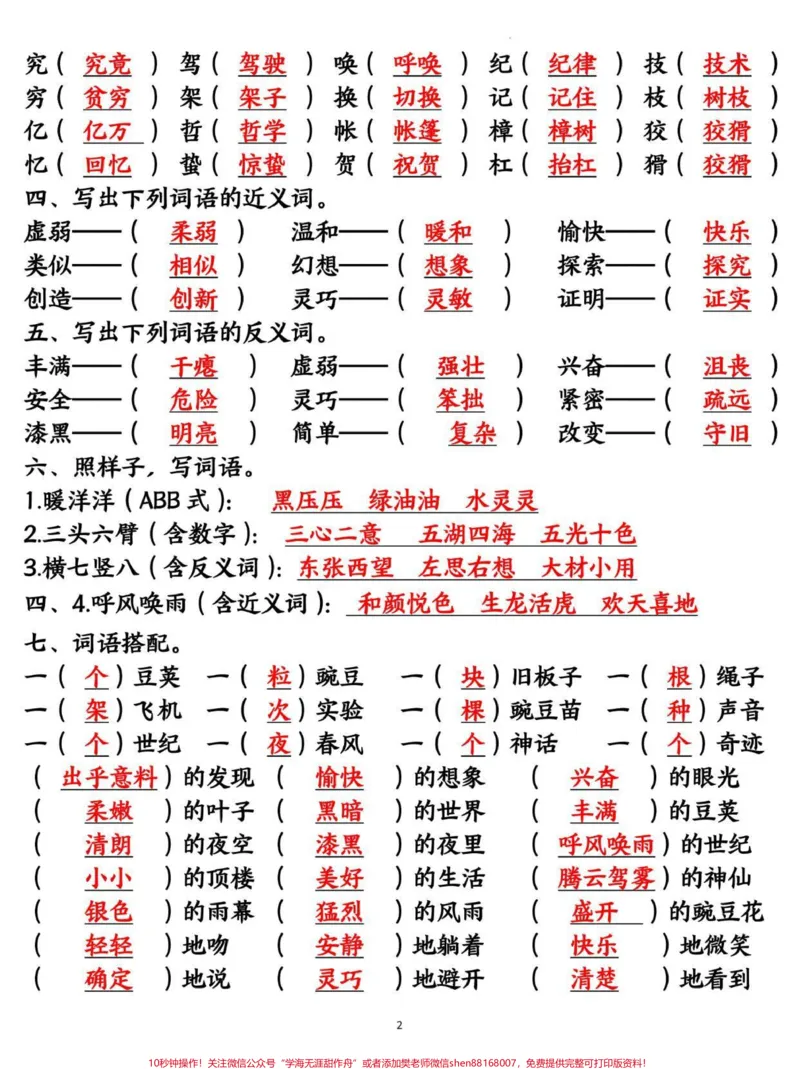 《四年级语文上册第二单元基础知识复习测试卷。#四年级#四年级语文#四年级上册语文#单元测试卷#小学语文_最新小学1-9年级各科+幼升小+综合类学习资源汇总包》第2页预览