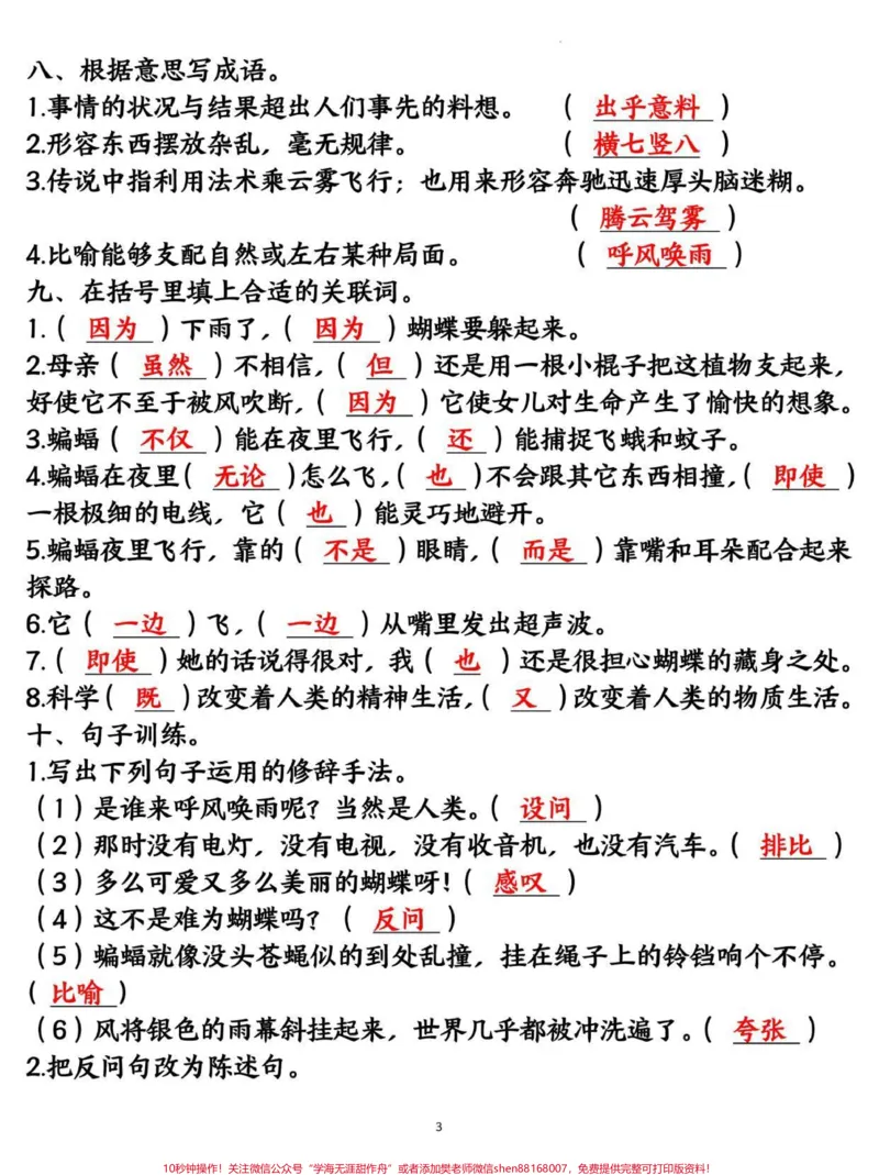 《四年级语文上册第二单元基础知识复习测试卷。#四年级#四年级语文#四年级上册语文#单元测试卷#小学语文_最新小学1-9年级各科+幼升小+综合类学习资源汇总包》第3页预览