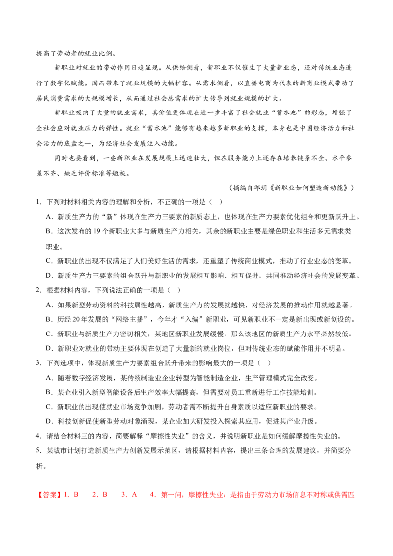 《专题01信息类文本阅读（教师版）_高考一二三轮复习_语文_2026年-语文专项复习_2025年高考语文一模试题分类汇编（黑吉辽蒙专用）》第3页预览