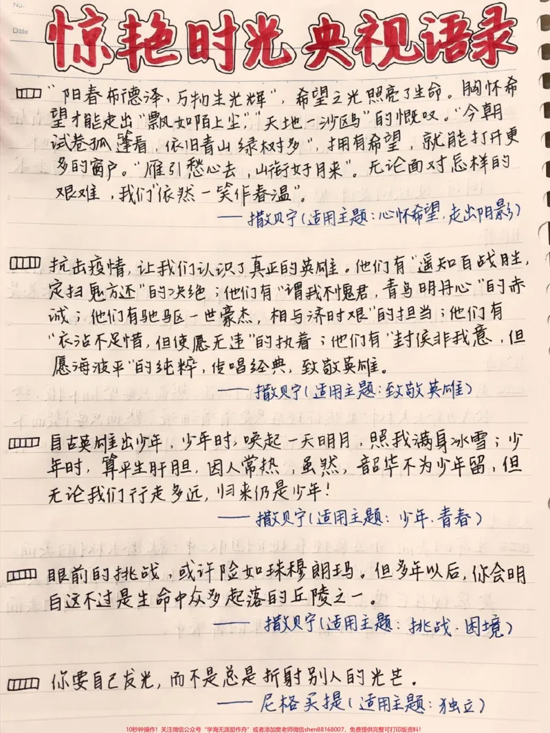《惊艳阅卷老师的央视句子,绝佳作文素材#作文#作文素材#每天学习一点点_最新小学1-9年级各科+幼升小+综合类学习资源汇总包_初中一线老师整理版资源(全网独家)》第1页预览