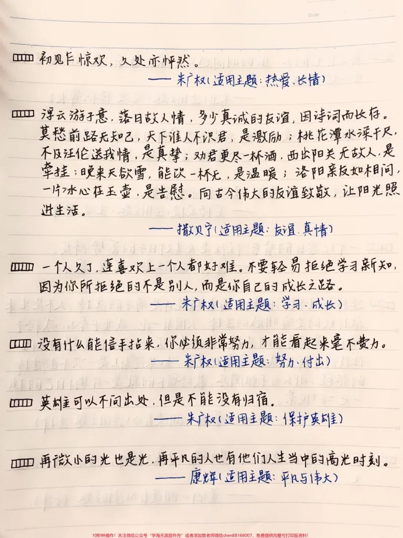 《惊艳阅卷老师的央视句子,绝佳作文素材#作文#作文素材#每天学习一点点_最新小学1-9年级各科+幼升小+综合类学习资源汇总包_初中一线老师整理版资源(全网独家)》第2页预览