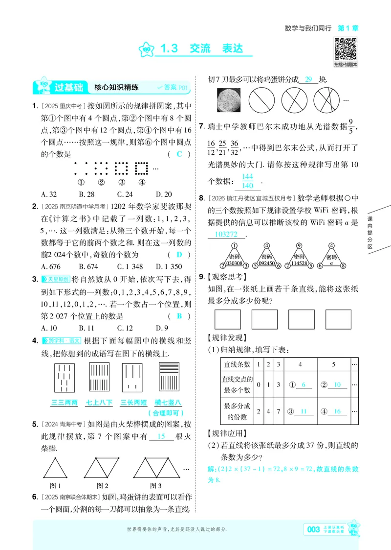 《苏科七上数学主书教用_2026秋初中教辅合集_2027一遍过_2026《一遍过》7上_2027《天星教育•一遍过》7上数学（苏科版）》第3页预览
