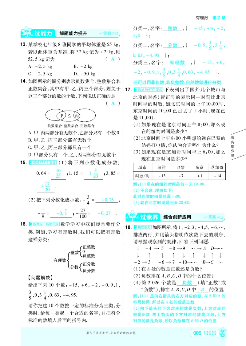 《苏科七上数学主书教用_2026秋初中教辅合集_2027一遍过_2026《一遍过》7上_2027《天星教育•一遍过》7上数学（苏科版）》第5页预览