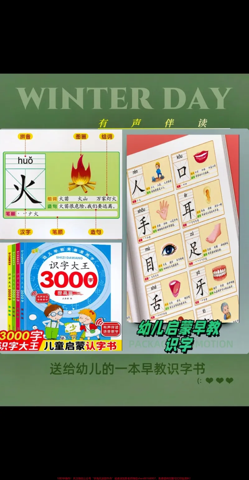 《学前启蒙识字，开发儿童脑力潜力。#图文掘金计划宝妈们：人类左脑联想记忆，右脑开发学习。让宝宝拥有一本学前识字书。图文并茂，有声伴读，有利于开发儿童脑力潜力。每天学习一点点，进步看得见！#好书分享#每天学习一点点#启蒙早教#童书推荐》第2页预览