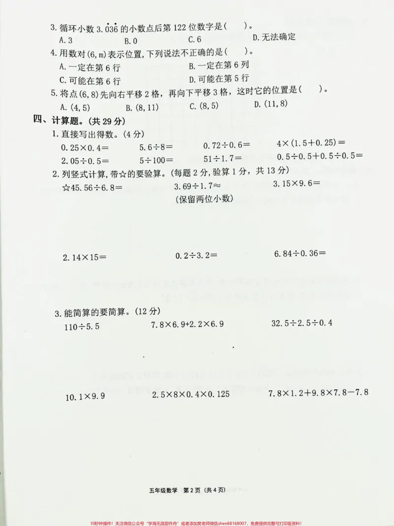 《五年级上册数学期中试卷。#五年级数学#五年级上册数学#期中试卷_最新小学1-9年级各科+幼升小+综合类学习资源汇总包_价值20万元!最新小学1-9年级各科+幼升小+综合类学习资源汇总包》第2页预览
