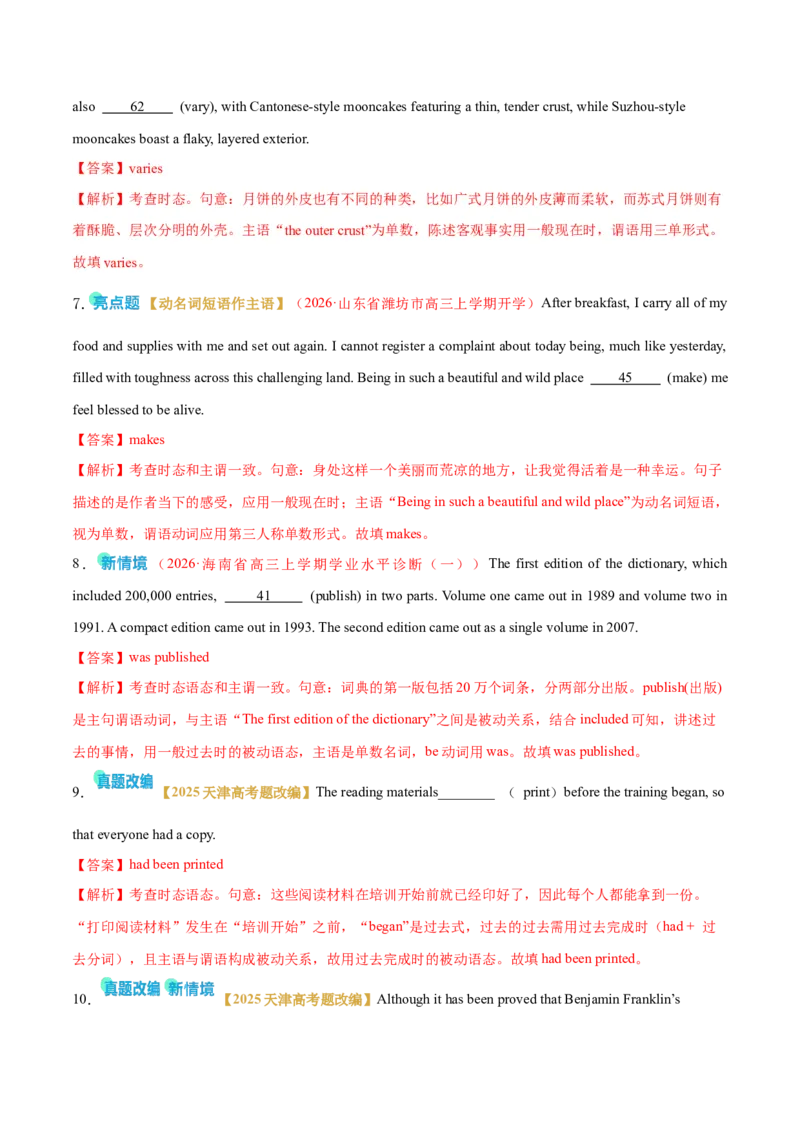《专题01动词的时态和语态及主谓一致（专题专练）（全国通用）（教师版）_高考一二三轮复习_英语_2026年-英语高考二轮复习_2026年高考英语二轮复习课件+讲义+练习（新高考通用）-G92_2026版》第3页预览
