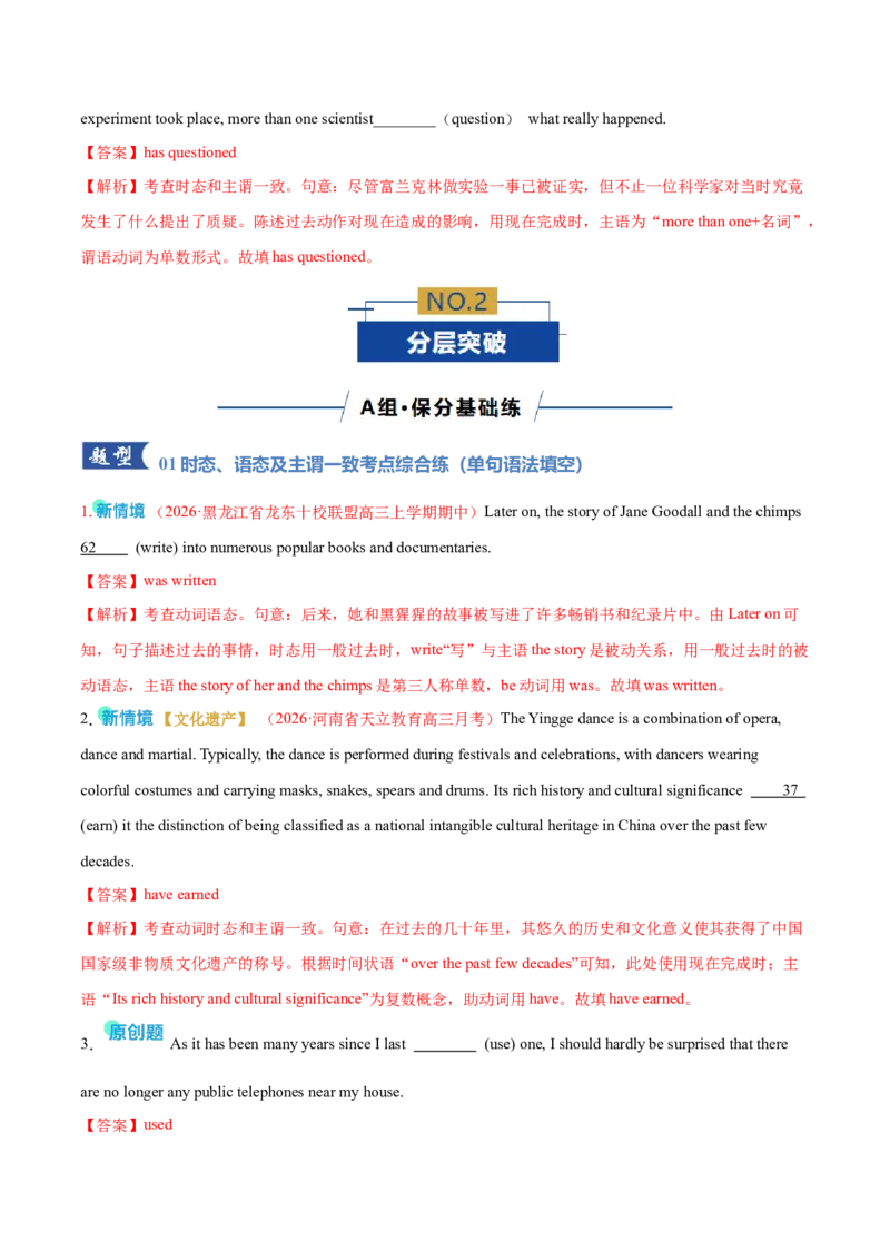 《专题01动词的时态和语态及主谓一致（专题专练）（全国通用）（教师版）_高考一二三轮复习_英语_2026年-英语高考二轮复习_2026年高考英语二轮复习课件+讲义+练习（新高考通用）-G92_2026版》第4页预览
