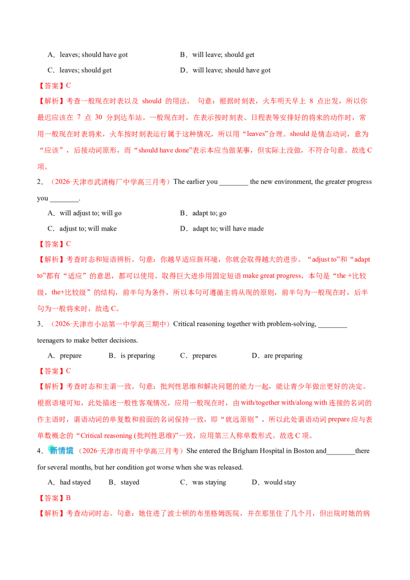 《专题01动词的时态和语态及主谓一致（专题专练）（全国通用）（教师版）_高考一二三轮复习_英语_2026年-英语高考二轮复习_2026年高考英语二轮复习课件+讲义+练习（新高考通用）-G92_2026版》第8页预览