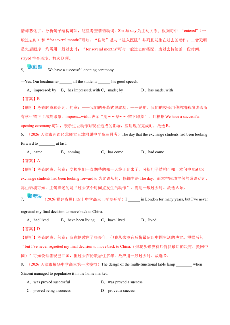 《专题01动词的时态和语态及主谓一致（专题专练）（全国通用）（教师版）_高考一二三轮复习_英语_2026年-英语高考二轮复习_2026年高考英语二轮复习课件+讲义+练习（新高考通用）-G92_2026版》第9页预览