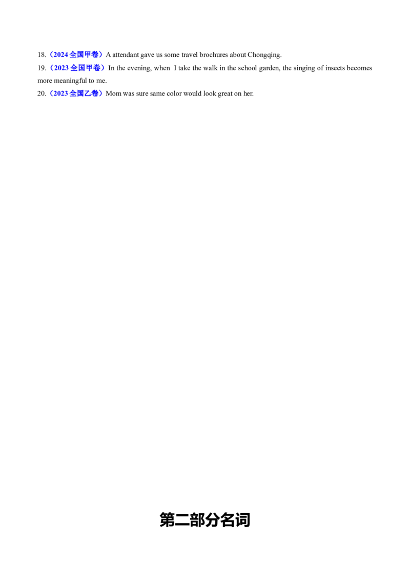 《专题01冠词、名词（全国通用）（学生版）_高考一二三轮复习_英语_2026年-英语高考专项复习_五年（2021-2025）高考英语真题分类汇编（全国通用）-C438》第3页预览