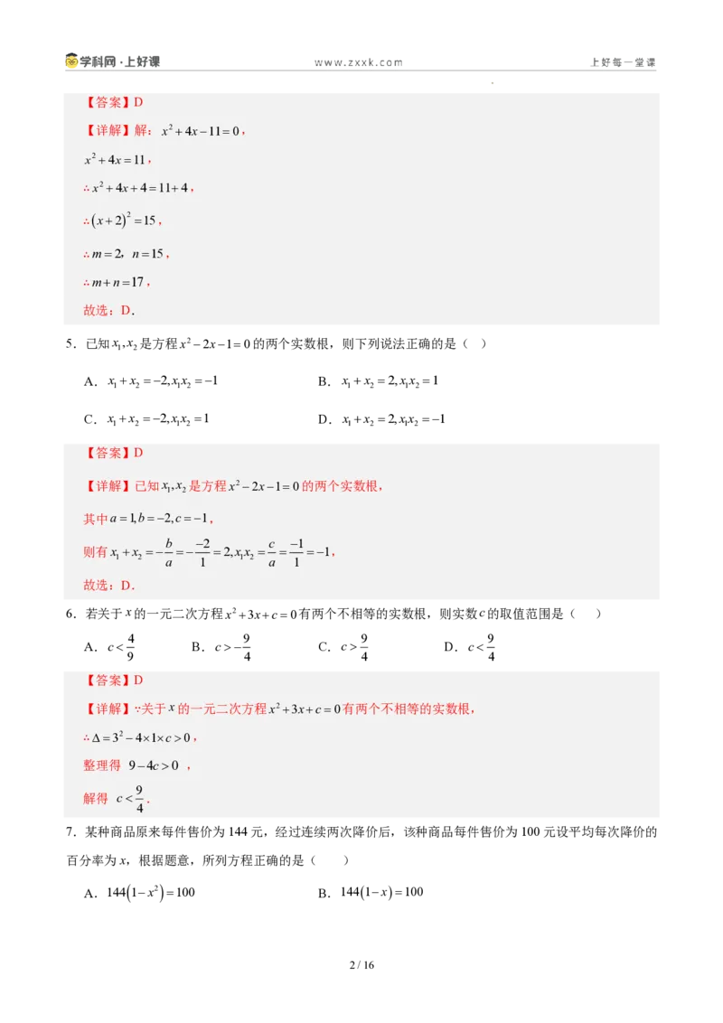 《第二十五章一元二次方程(单元自测卷·福建专用)(解析版)_2026秋初中教辅合集_2027学科网&_2026秋《同步备课系列》9上数学_第二十五章一元二次方程_单元复习》第2页预览