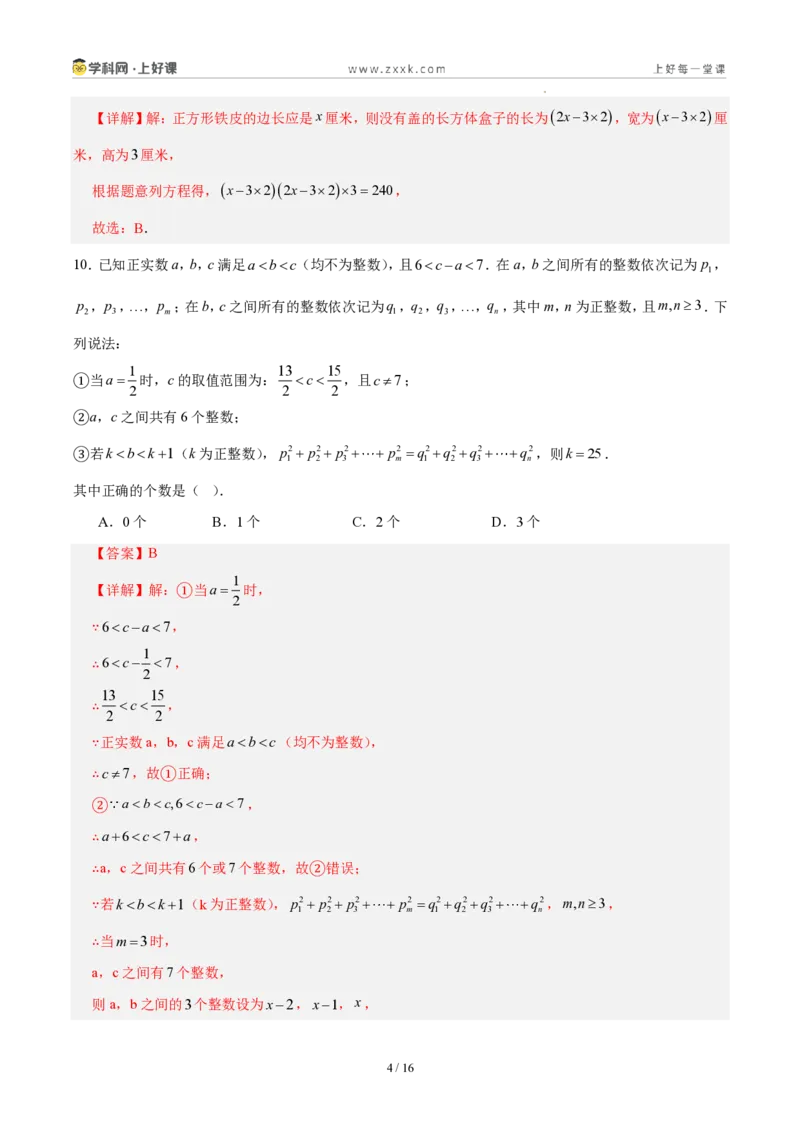 《第二十五章一元二次方程(单元自测卷·福建专用)(解析版)_2026秋初中教辅合集_2027学科网&_2026秋《同步备课系列》9上数学_第二十五章一元二次方程_单元复习》第4页预览