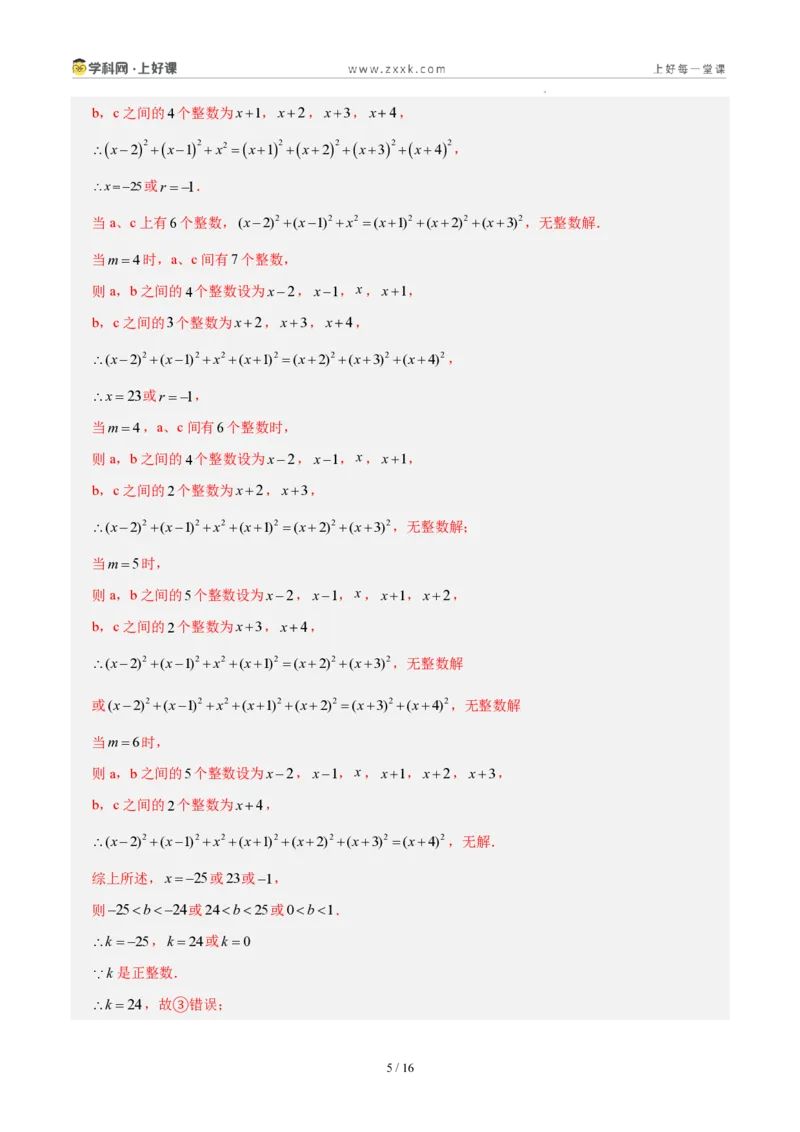 《第二十五章一元二次方程(单元自测卷·福建专用)(解析版)_2026秋初中教辅合集_2027学科网&_2026秋《同步备课系列》9上数学_第二十五章一元二次方程_单元复习》第5页预览