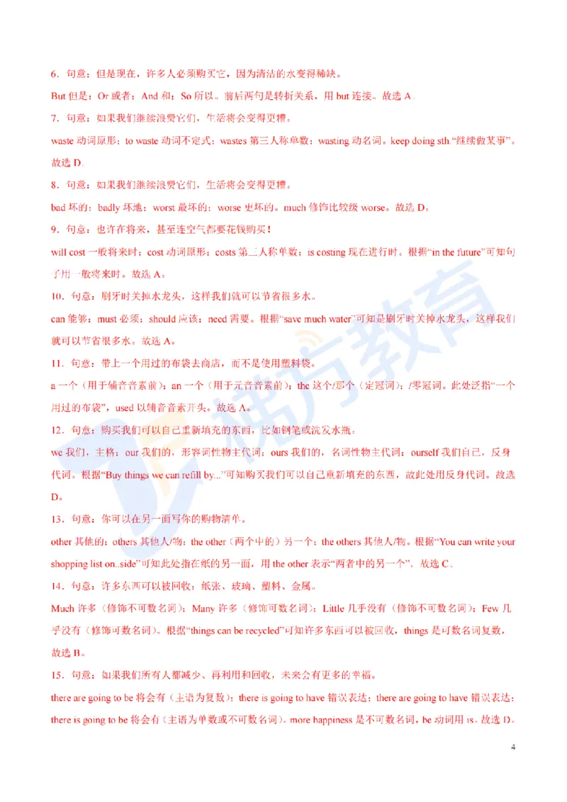 《难度较难--2026年秋季七年级英语开学·学情自测卷03（解析版）_2026秋初中教辅合集_2027学科网&_2027版上海初中英语开学考•分层练习试题新7年级》第4页预览