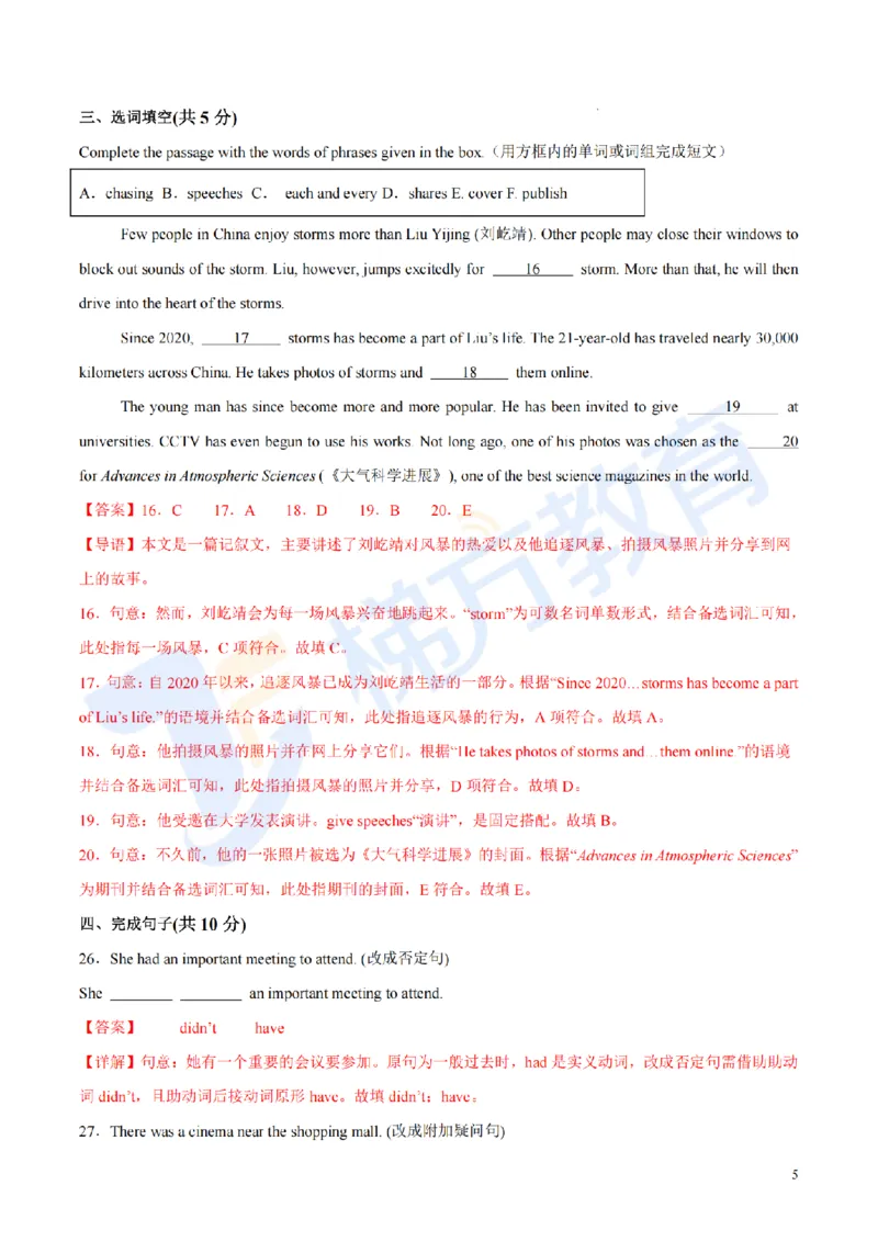 《难度较难--2026年秋季七年级英语开学·学情自测卷03（解析版）_2026秋初中教辅合集_2027学科网&_2027版上海初中英语开学考•分层练习试题新7年级》第5页预览