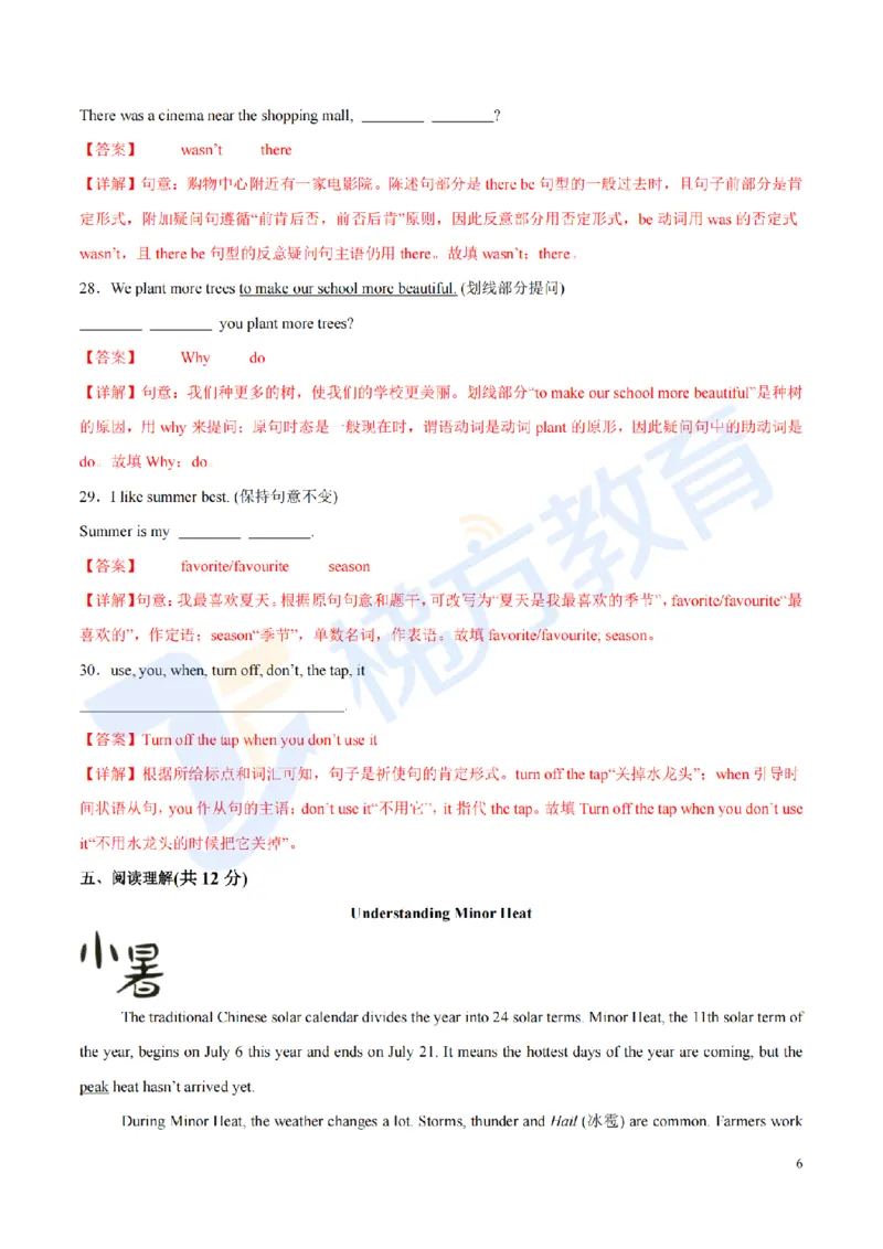 《难度较难--2026年秋季七年级英语开学·学情自测卷03（解析版）_2026秋初中教辅合集_2027学科网&_2027版上海初中英语开学考•分层练习试题新7年级》第6页预览