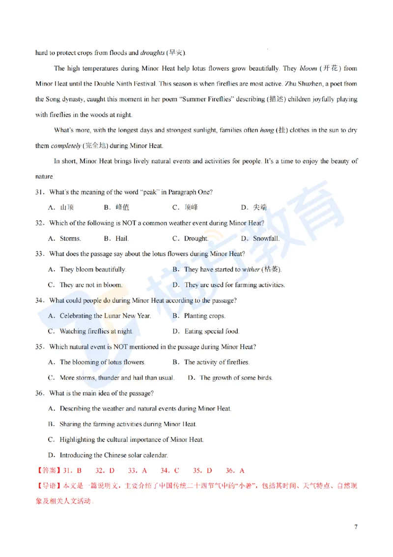 《难度较难--2026年秋季七年级英语开学·学情自测卷03（解析版）_2026秋初中教辅合集_2027学科网&_2027版上海初中英语开学考•分层练习试题新7年级》第7页预览