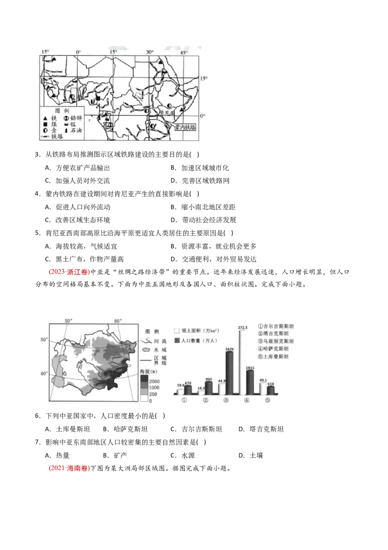 《专题09人口-十年（2014-2023）高考地理真题分专题训练（学生版）_初高中资料库_高中资料库（转存避免链接过期失效）_高中地理》第2页预览