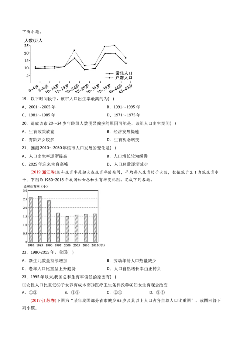 《专题09人口-十年（2014-2023）高考地理真题分专题训练（学生版）_初高中资料库_高中资料库（转存避免链接过期失效）_高中地理》第9页预览