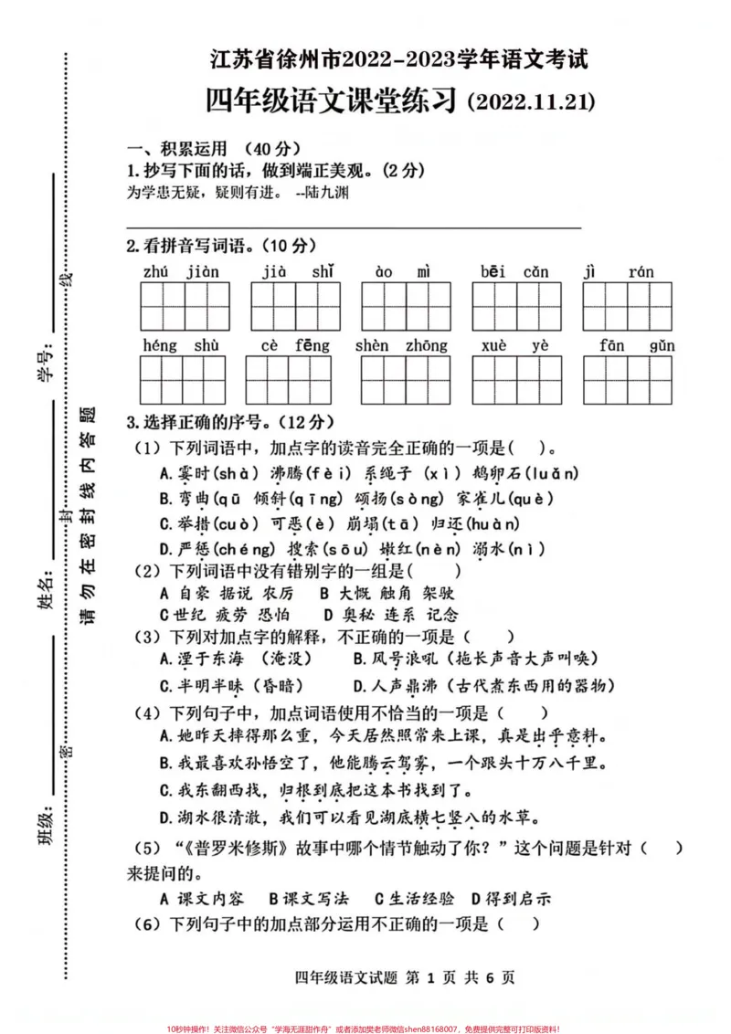 《四年级语文上册学年摸底考试测试卷。四年级语文摸底考试卷有电子版可打印#语文考点#期末测试卷#期末真题卷#四年级语文上册#单元测试卷-副本》第1页预览