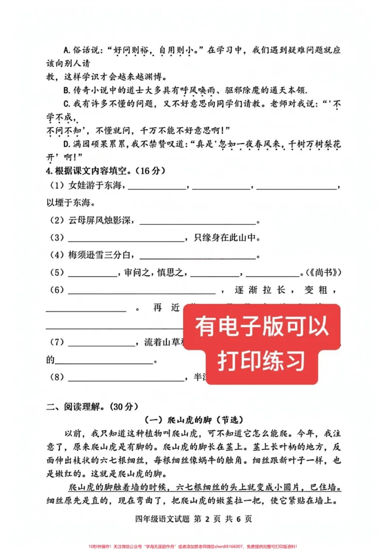 《四年级语文上册学年摸底考试测试卷。四年级语文摸底考试卷有电子版可打印#语文考点#期末测试卷#期末真题卷#四年级语文上册#单元测试卷-副本》第2页预览