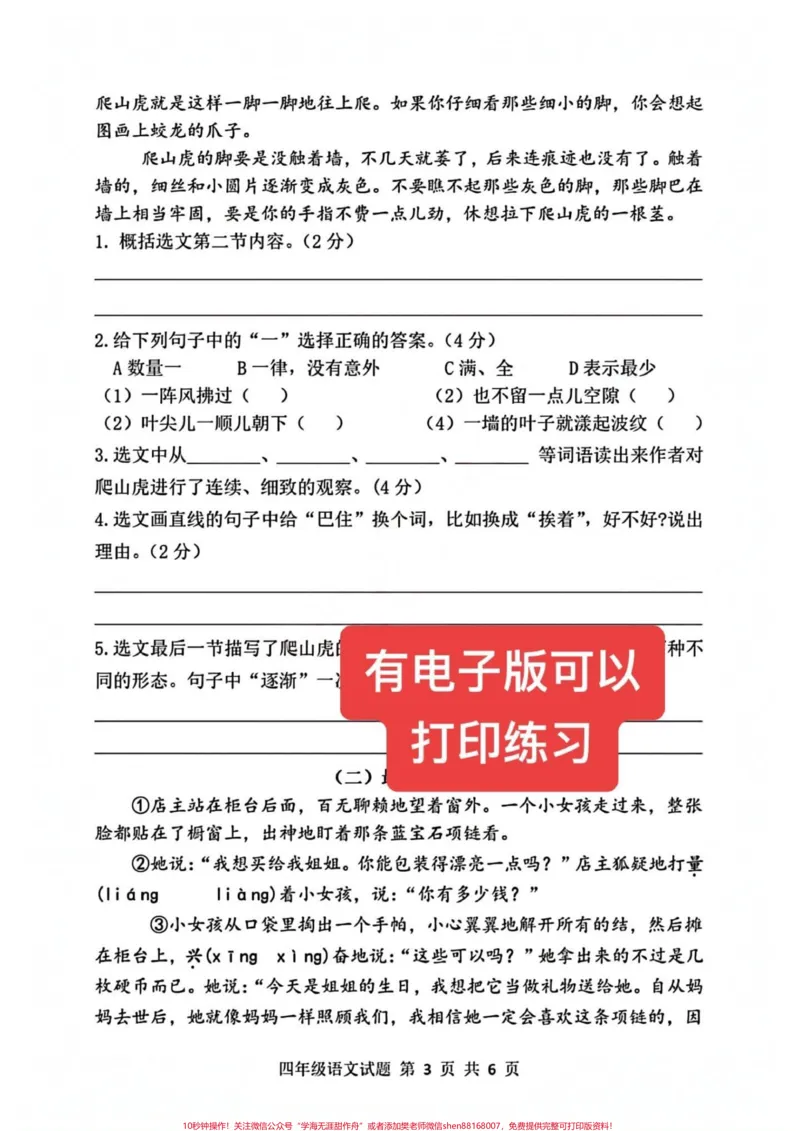 《四年级语文上册学年摸底考试测试卷。四年级语文摸底考试卷有电子版可打印#语文考点#期末测试卷#期末真题卷#四年级语文上册#单元测试卷-副本》第3页预览