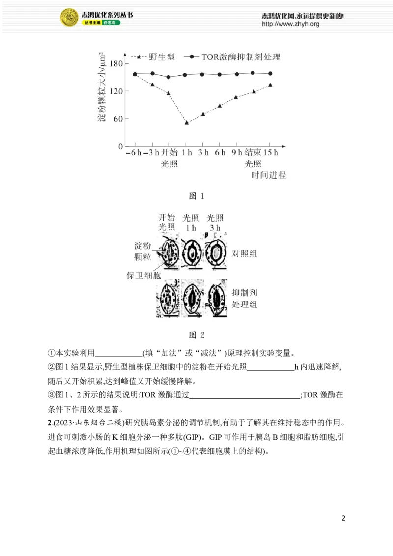《7.实验设计与分析_初高中资料库_高中资料库（转存避免链接过期失效）_高中生物》第2页预览