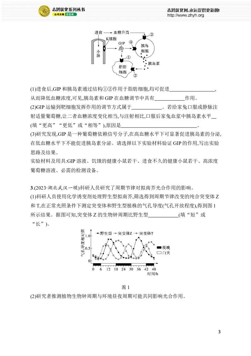 《7.实验设计与分析_初高中资料库_高中资料库（转存避免链接过期失效）_高中生物》第3页预览