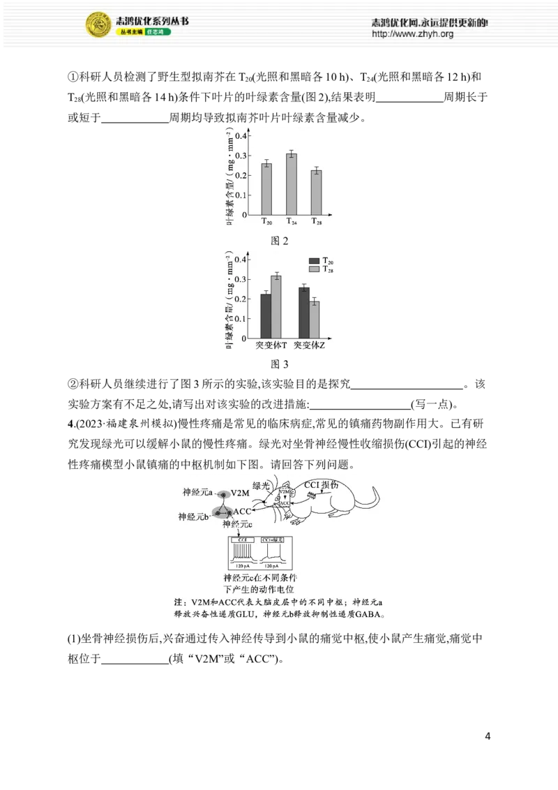 《7.实验设计与分析_初高中资料库_高中资料库（转存避免链接过期失效）_高中生物》第4页预览