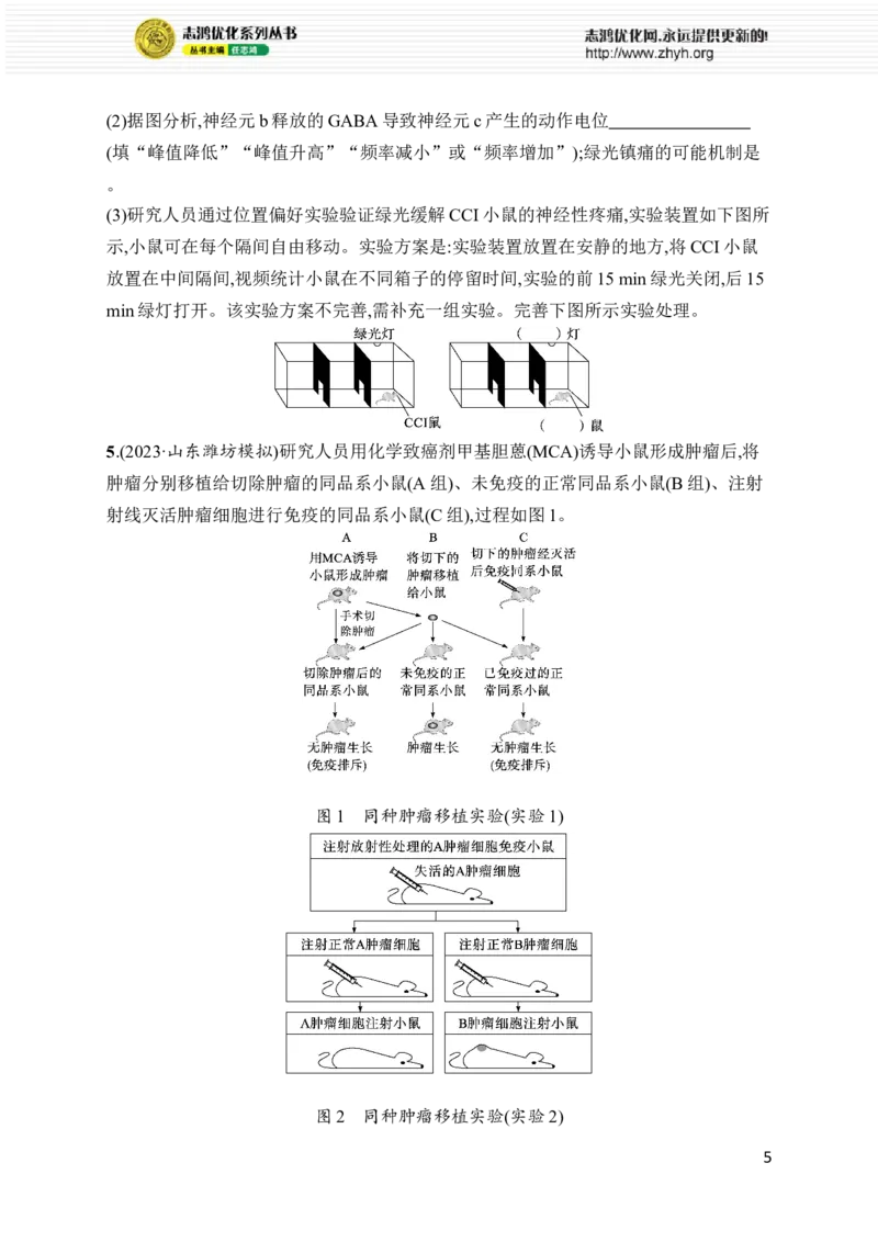 《7.实验设计与分析_初高中资料库_高中资料库（转存避免链接过期失效）_高中生物》第5页预览