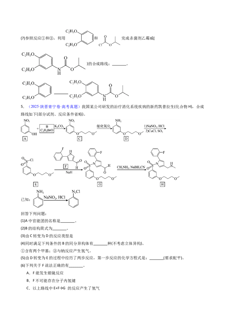 《专题51有机推断综合题——结构半知型信息设计合成路线（学生版）_高考一二三轮复习_化学_2026年-化学高考专项复习_十年（2016-2025）高考化学真题分类汇编（全国通用）-G15》第6页预览