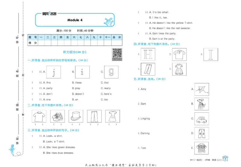 《黄冈名卷二年级上册英语外研一起点_07.小学语文、英语、数学专区_1~6年级全册黄冈名卷_2年级黄冈名卷_上册英语》第10页预览