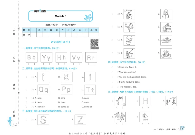 《黄冈名卷二年级上册英语外研一起点_07.小学语文、英语、数学专区_1~6年级全册黄冈名卷_2年级黄冈名卷_上册英语》第4页预览