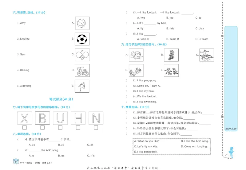 《黄冈名卷二年级上册英语外研一起点_07.小学语文、英语、数学专区_1~6年级全册黄冈名卷_2年级黄冈名卷_上册英语》第5页预览