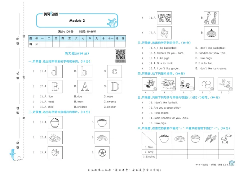《黄冈名卷二年级上册英语外研一起点_07.小学语文、英语、数学专区_1~6年级全册黄冈名卷_2年级黄冈名卷_上册英语》第6页预览