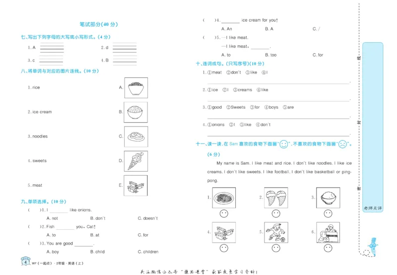 《黄冈名卷二年级上册英语外研一起点_07.小学语文、英语、数学专区_1~6年级全册黄冈名卷_2年级黄冈名卷_上册英语》第7页预览
