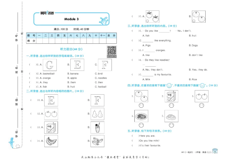 《黄冈名卷二年级上册英语外研一起点_07.小学语文、英语、数学专区_1~6年级全册黄冈名卷_2年级黄冈名卷_上册英语》第8页预览