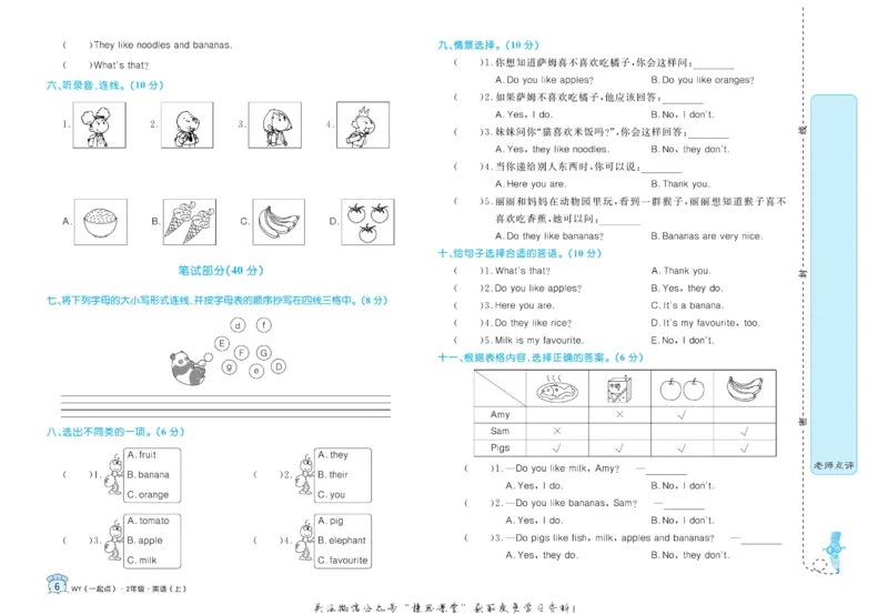 《黄冈名卷二年级上册英语外研一起点_07.小学语文、英语、数学专区_1~6年级全册黄冈名卷_2年级黄冈名卷_上册英语》第9页预览