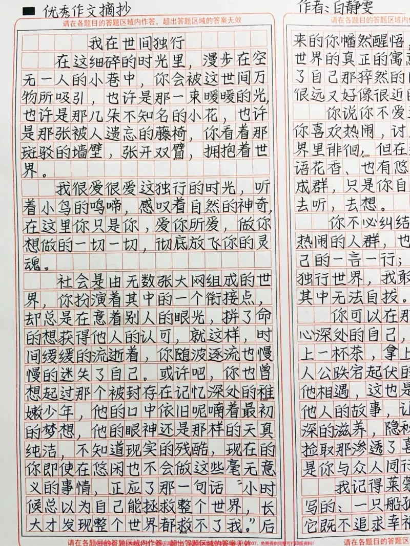 《被这篇文章震撼住了,献给如今迷茫无助的人:我们每个人都是独行的,希望你能享受一下独行的快乐,它能让你感受到前所未有的满足感和成就感#作文#图文伙伴计划#qunju888.com图文来了》第1页预览
