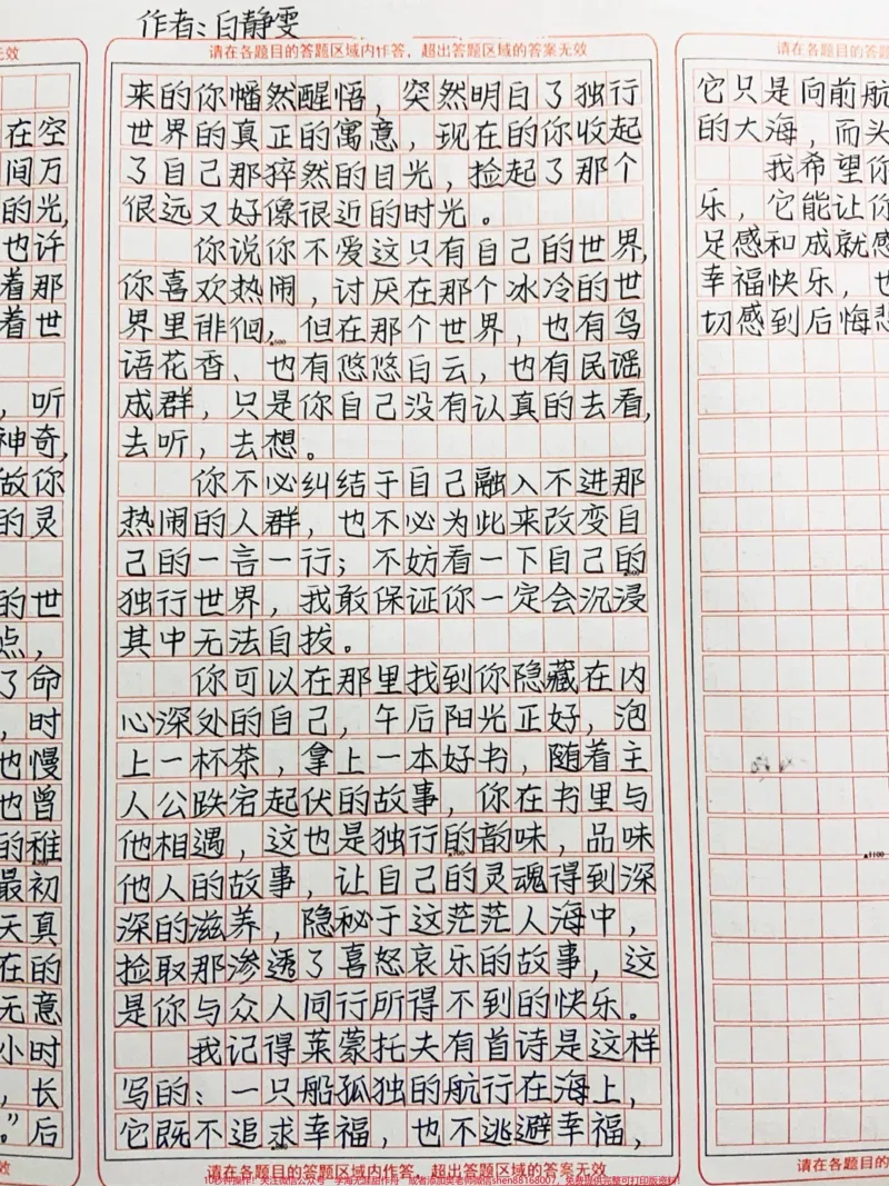 《被这篇文章震撼住了,献给如今迷茫无助的人:我们每个人都是独行的,希望你能享受一下独行的快乐,它能让你感受到前所未有的满足感和成就感#作文#图文伙伴计划#qunju888.com图文来了》第2页预览