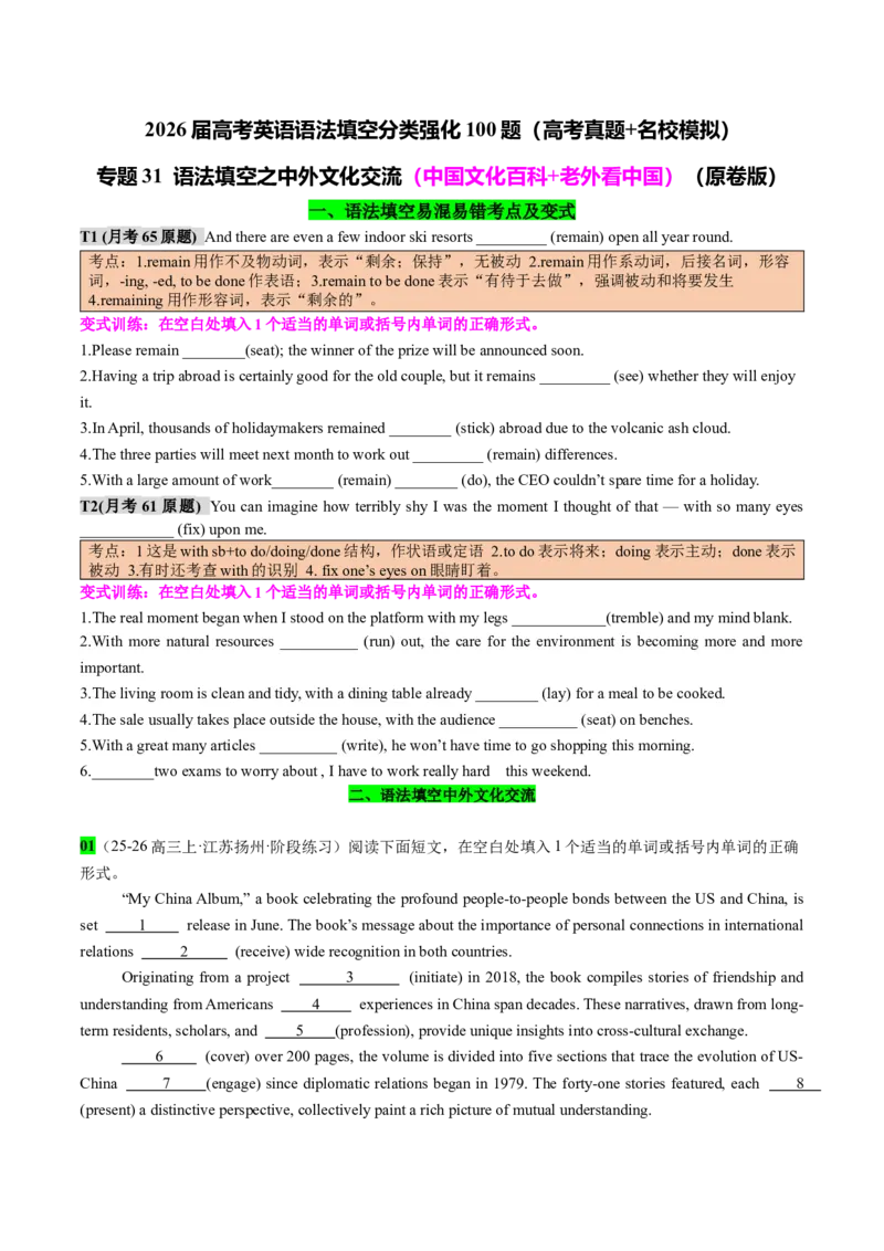 《专题31语法填空之中外文化交流20篇（中国文化百科+老外看中国）学生版_高考一二三轮复习_英语_2026年-英语高考专项复习_2026年高考英语语法填空分类强化100题(高考真题+名校模拟)-G377》第1页预览
