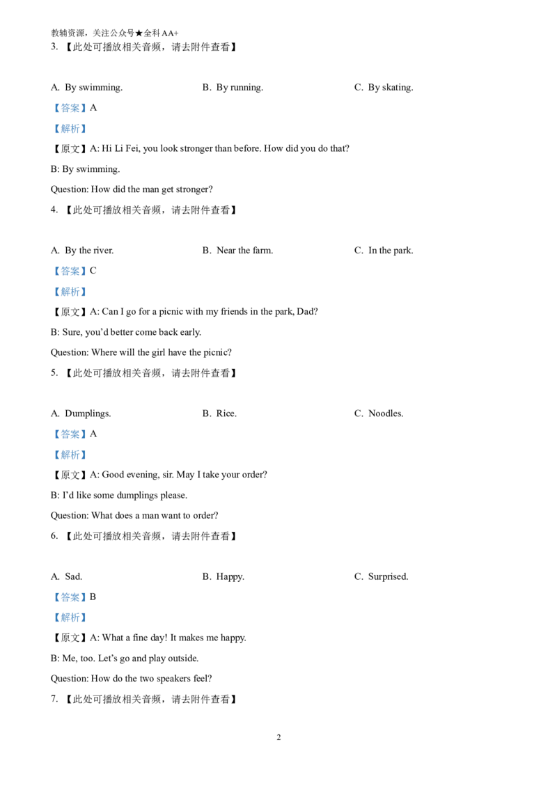 《2025陕西省中考英语真题(解析版)_历年中考真题2013-2025_初中英语历年中考真题（2013-2025）_初中英语历年中考真题（2025）_2025陕西省中考英语真题》第2页预览