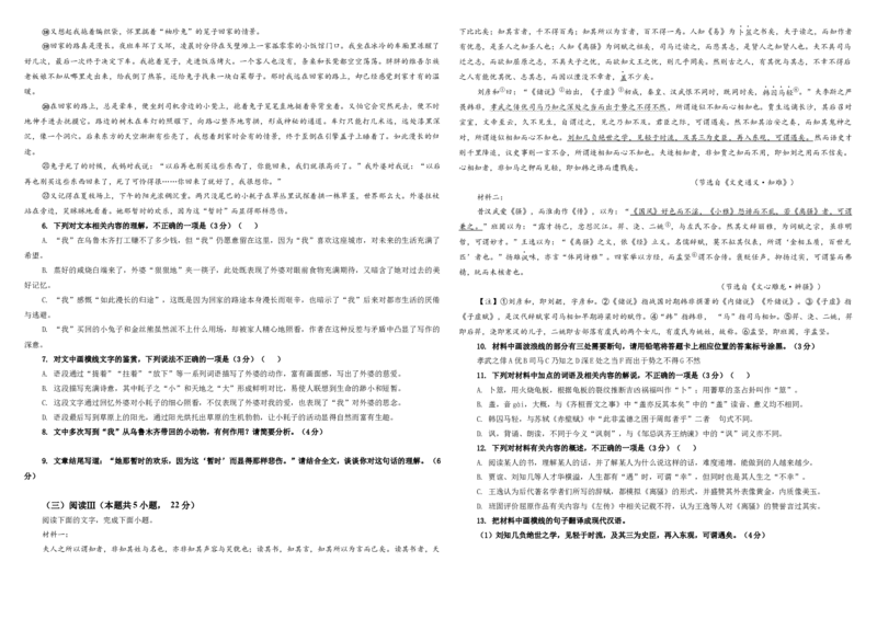 《专题47合肥一中高三12月份教学质量测评语文试题（学生版）_高考一二三轮复习_语文_2026年-语文专项复习_192026年高考语文备考：各省市模拟试卷彩色批注解析宝鉴》第3页预览