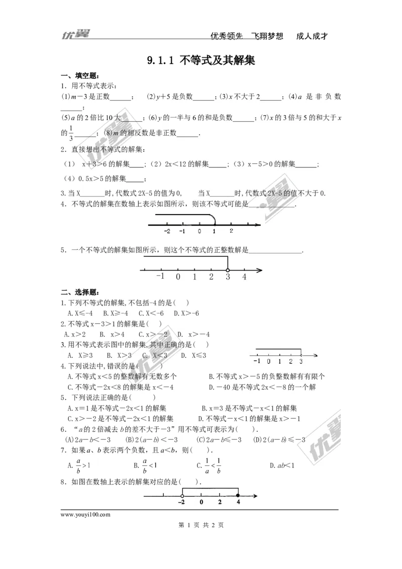 《9.1.1不等式及其解集_初高中资料库_初中资料库（转存避免链接过期失效）_初中数学_690》第1页预览