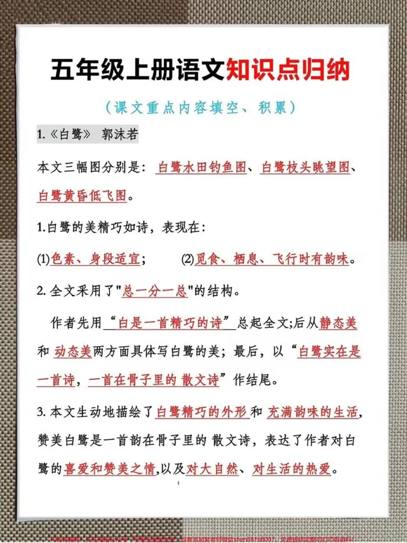 《五年级语文上册知识点汇总五年级语文必背知识点汇总，老师给大家整理出来了。家长给孩子打印一份出来学习，都是考试常考常出题，完整版可打印，快给孩子打印一份出来学习吧！#五年级上册语文#五年级语文知识点#知识点总结#小学语文#五年级@qunju888.com小助手》第2页预览