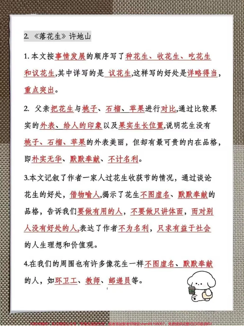 《五年级语文上册知识点汇总五年级语文必背知识点汇总，老师给大家整理出来了。家长给孩子打印一份出来学习，都是考试常考常出题，完整版可打印，快给孩子打印一份出来学习吧！#五年级上册语文#五年级语文知识点#知识点总结#小学语文#五年级@qunju888.com小助手》第3页预览