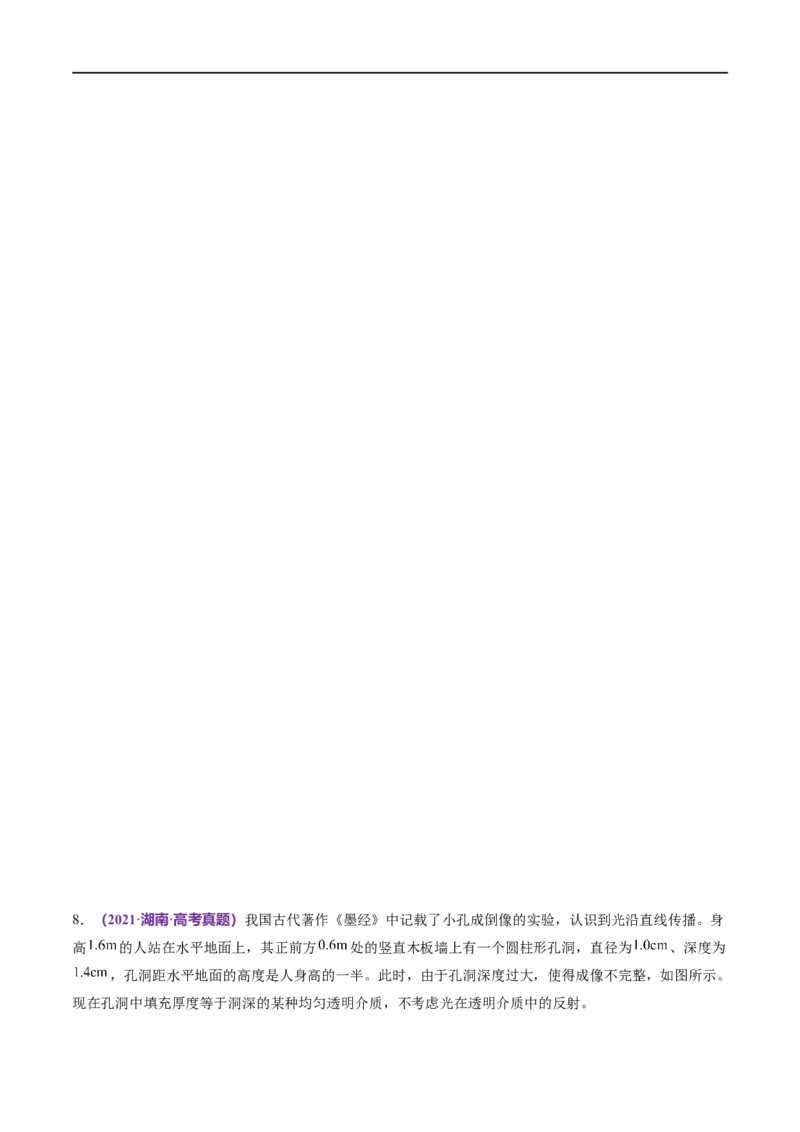 《专题16光学电磁波（练习）（原卷版）_初高中资料库_高中资料库（转存避免链接过期失效）_高中物理》第5页预览