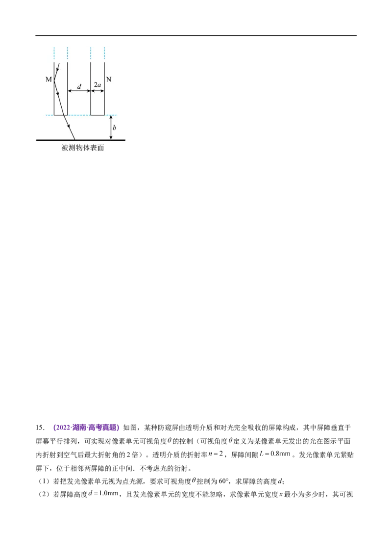 《专题16光学电磁波（练习）（原卷版）_初高中资料库_高中资料库（转存避免链接过期失效）_高中物理》第9页预览